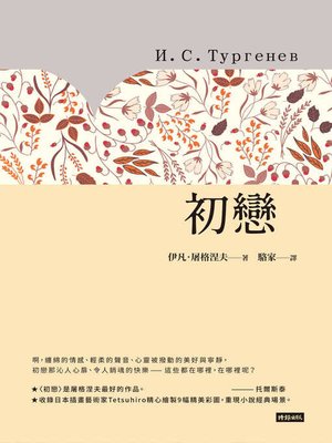 cover image of 初戀
